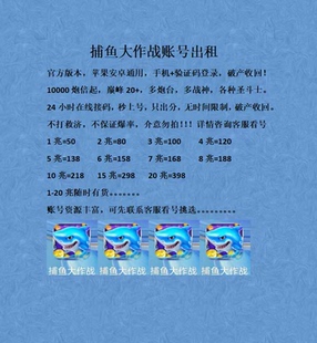 捕鱼大作战账号出租,苹果安卓通用,验证码登陆,只出分破产收回