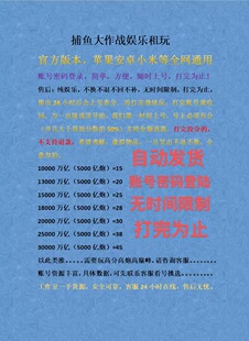 捕鱼大作战账号租玩，账号密码登陆，无时间限制，打完为止。