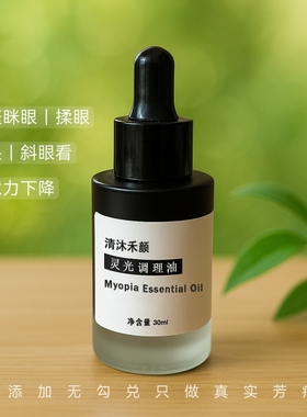 【高端】熬夜护目进视眼眼周按摩精油科西岛永久花可定制