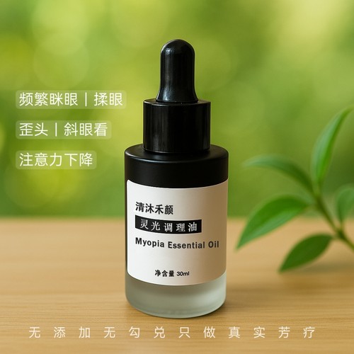 【高端】熬夜护目进视眼眼周按摩精油科西岛永久花可定制