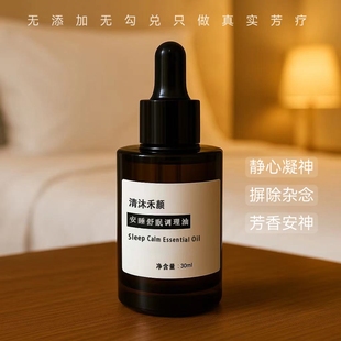 安睡油去除焦虑酣睡复方精油助眠安神植物舒缓情绪可定制 高端