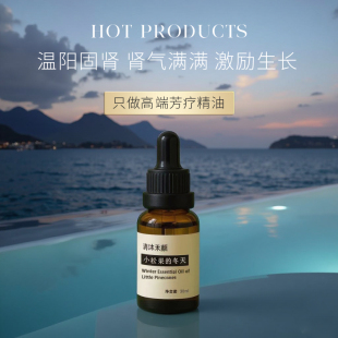高端儿童温阳固藏养护好肾气植物按摩油复方精油天然精油纯可定制
