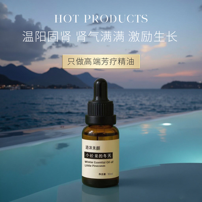 高端儿童温阳固藏养护好肾气植物按摩油复方精油天然精油纯可定制