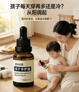 儿童暖腹精油肚子凉容易拉肚子手脚凉精神不足脾阳虚推拿按摩精油