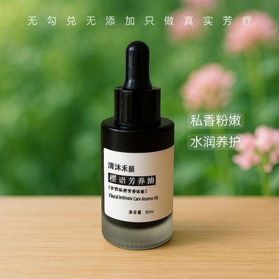 【高端】粉嫩精油大腿根私密臀部ru晕去玫瑰精油法国橙花可定制
