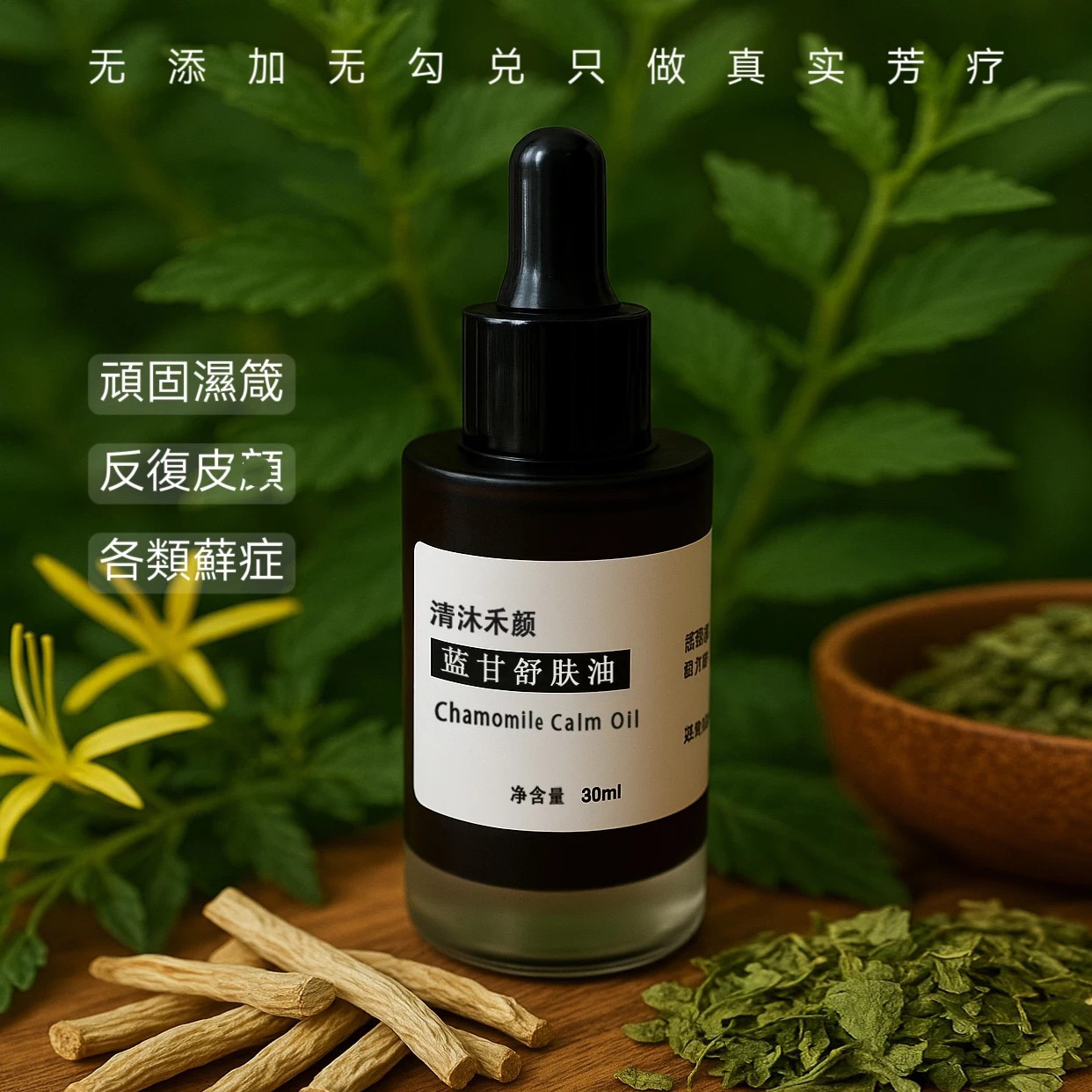 【高端】湿箴芷痒顽固皮肤打版n次无依赖皮肤精油修复敏感芷痒纯