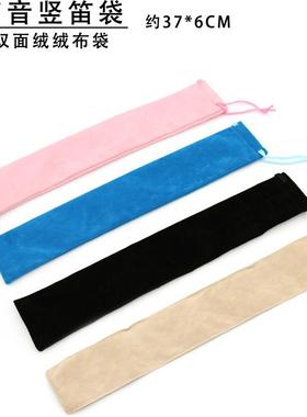 奇美高音竖笛袋中音竖笛收纳袋绒布袋口琴口风琴保护套子乐器收纳