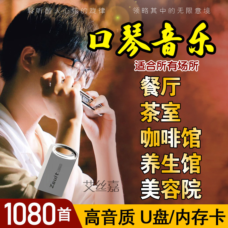 音乐U盘钢琴流行歌曲轻音乐餐厅茶室放松经典乐曲优盘TF内存卡16G