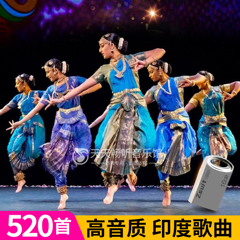音乐U盘印度减压神曲歌曲视频宝莱坞异域风情印度歌舞TF内存卡32G