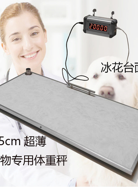 深圳产超薄款200kg-0.1kg宠物体重秤 宠物医院打针宠物店洗澡专用