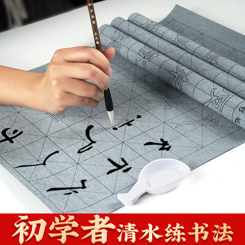 毛笔字隶书水写布套装