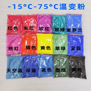 感温颜料价格 感温颜料图片 星期三
