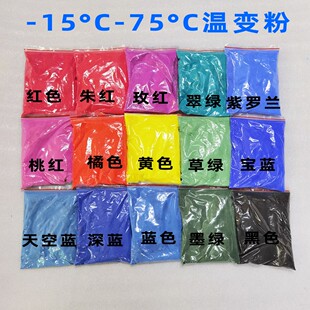 感温变色粉31度有色变无色手摸温变粉美甲服装注塑印刷陶瓷温控粉