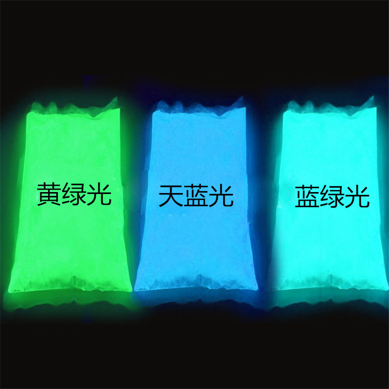 凰龙高亮长效夜光粉印刷涂料高温注塑diy自发光粉夜光颜料100克