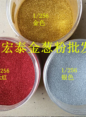 0.1金葱粉金粉银粉丝网印刷闪光粉镭射七彩细闪粉DIY手工工艺辅料
