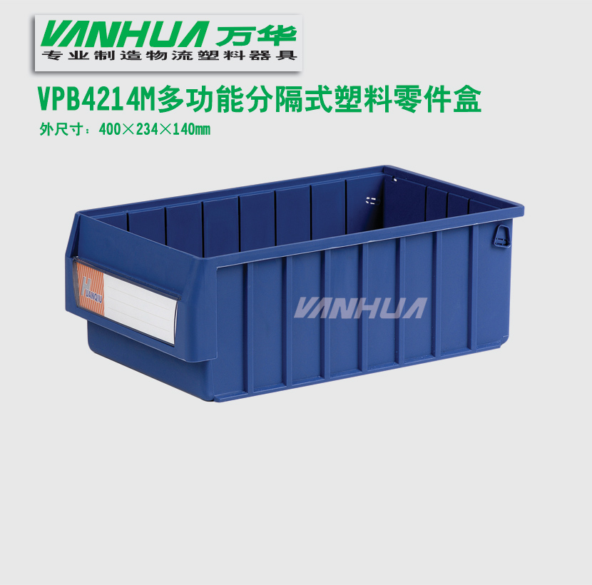 分隔式塑料零件盒环球