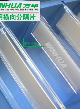 分隔板 109透明色横向分隔片 物料盒分割片 塑料隔板103x78x10mm