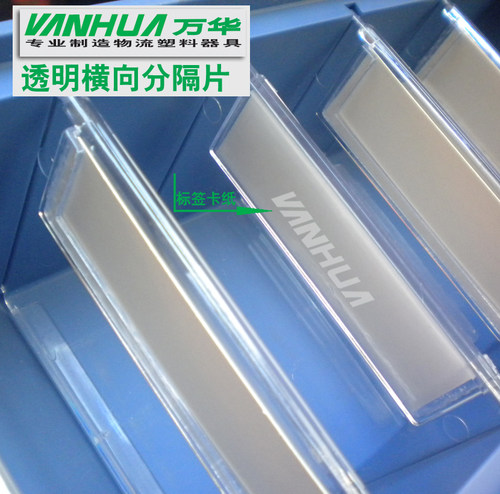 214分隔板,横向透明物料盒 分隔式零件盒配件分割片 206x128x10mm