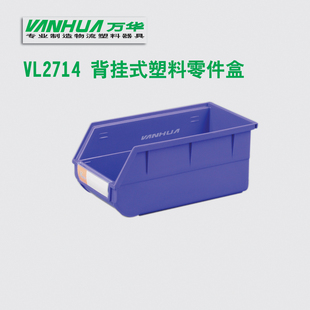 1号背挂式塑料零件盒,小零件五金胶盒,螺丝盒元件盒 270x140x125