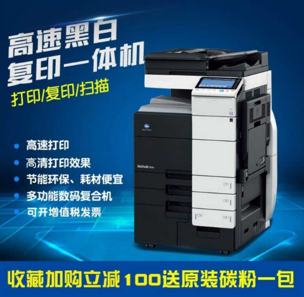 black and white Duplicator Copy printer one commercial Konica Minolta 754/652 high speed Duplicator to work in an office Digitalin the Office Equipment/Consumables/Related Services , Composite copier  category - from Buy2taobao.com to provide professional Taobao agent buy service