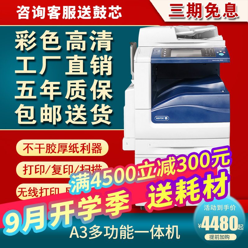 Schola 8055 Color Copier A3 Большой принтерный офис 7855 All -In -One Laser 5575 Commercial 3375