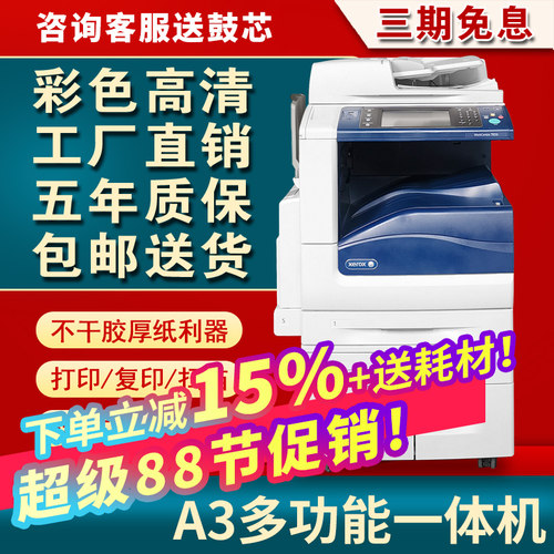 施乐55758055彩色复印机a3推荐