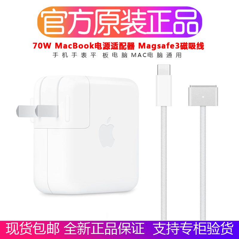 苹果67W充电器原装Magsafe3磁吸充电线Mac Book pro笔记本电脑air电源适配器80w 60w双C口快充头35W45瓦正品-封面