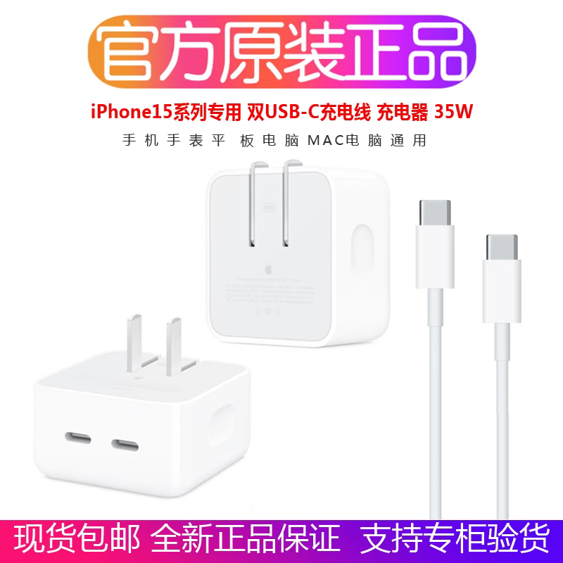 苹果35W充电器原装iphone15/14/13/12promax充电头type-c平板电脑电源适配器MacBook air双USB-C口快充数据线高性价比高么？