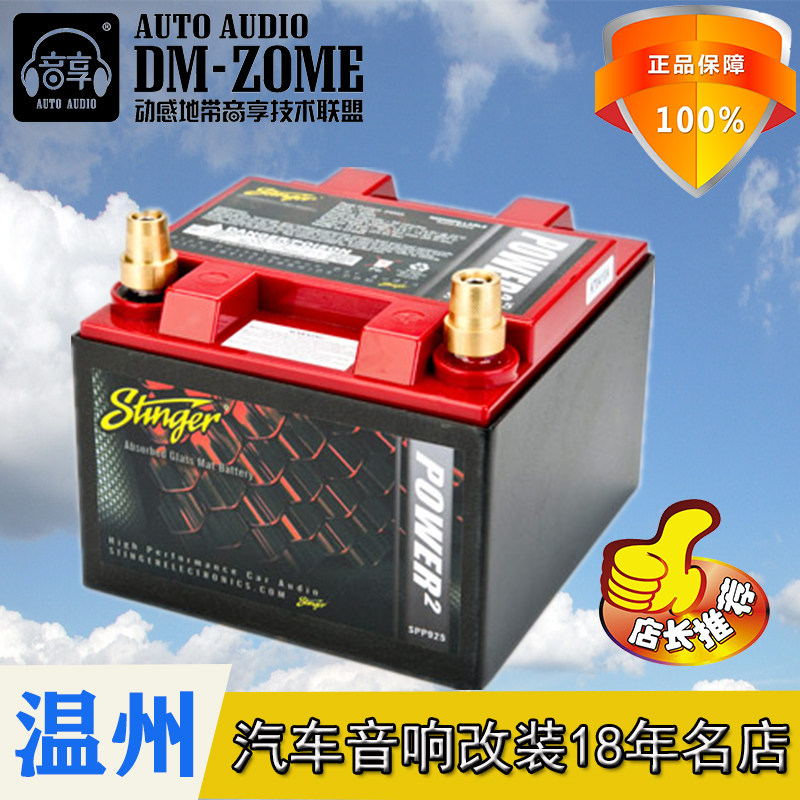 美国史汀格（Stinger）SPP925 红顶汽车电瓶 汽车改装专用蓄电池在类目 汽车/用品/配件/改装, 汽车影音/车用电子/电器, 汽车影音, 汽车功放中 - 来自Buy2taobao.com提供专业的淘宝代购服务