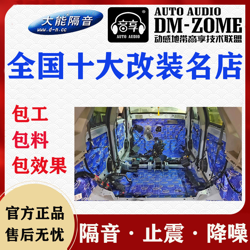 大能隔音降噪止震板改装四门引擎盖底盘后备箱隔音棉除沥青异味