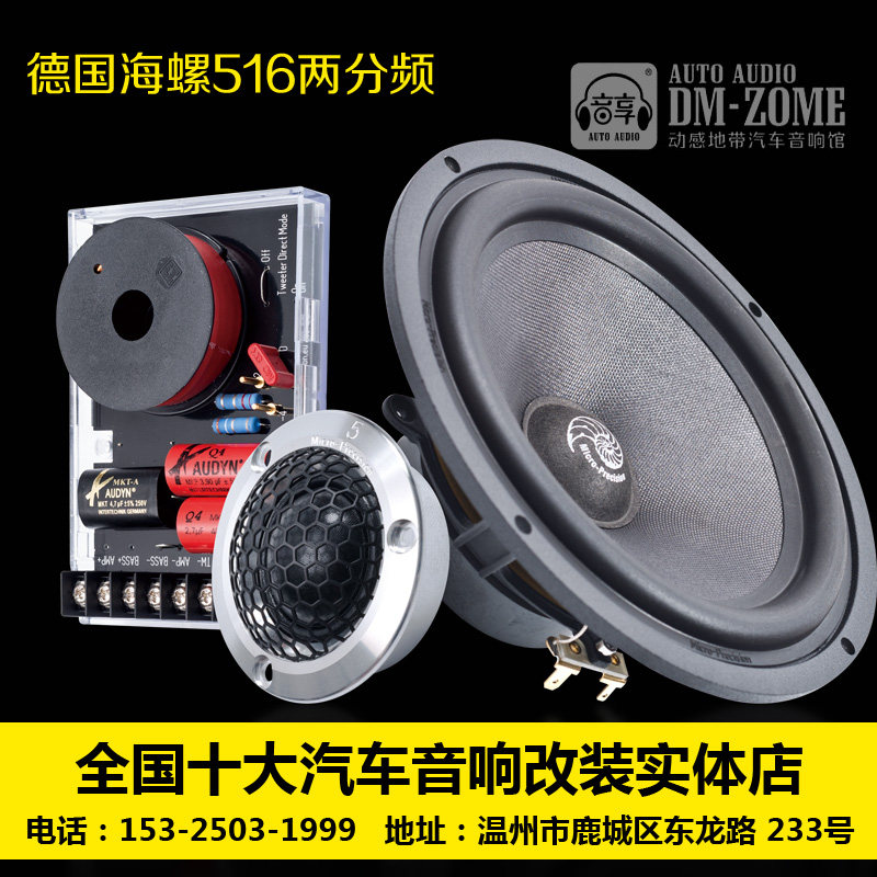 原装进口汽车音响改装发烧喇叭德国海螺5.16S三分套装喇好推动