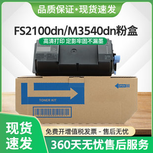 适用京瓷TK-3103粉盒FS-2100dn激光打印机墨盒M3540dn复印机碳粉