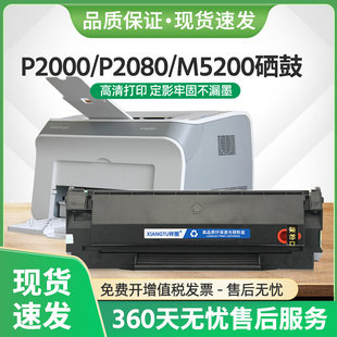 适用奔图PD110硒鼓P2000 P2060 P2080墨盒M5200 M5000打印机M5250