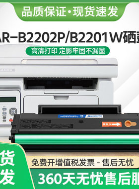 适用夏普AR-B22TD硒鼓B2201P B2202P B2201X墨盒B2202X碳粉B2201W