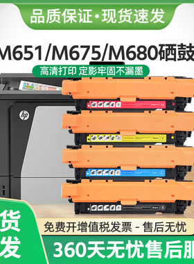 适用惠普M651xh硒鼓CF320A墨盒M675dw M680dn打印机CF331A CF323A