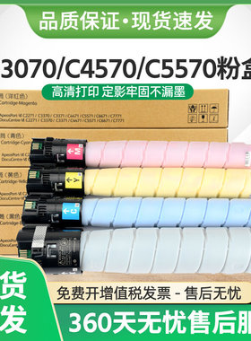 适用富士施乐C4570粉盒ApeosPort C3070 C3570 C5570 C6570 C7070