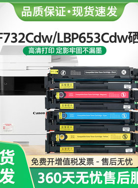 适用佳能LBP653Cdw硒鼓CRG-046墨盒MF732Cdw MF735Cx彩色LBP654Cx