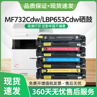 适用佳能LBP653Cdw硒鼓CRG MF735Cx彩色LBP654Cx 046墨盒MF732Cdw