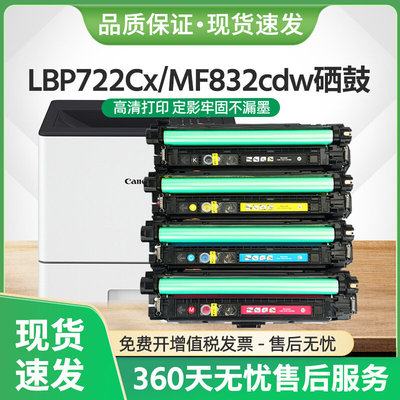 适用佳能MF832cdw硒鼓CRG064墨盒i-SENSYS LBP722Cx打印机CRG064H