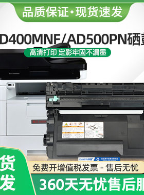 适用震旦AD400MNF硒鼓ADDT-420/403粉盒AD500PN打印机墨盒ADDU400