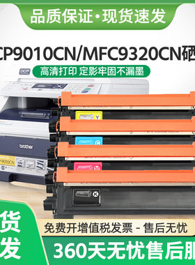 适用兄弟DCP9010CN硒鼓TN270粉盒MFC-9120CN 9320CW墨盒HL-3070CW