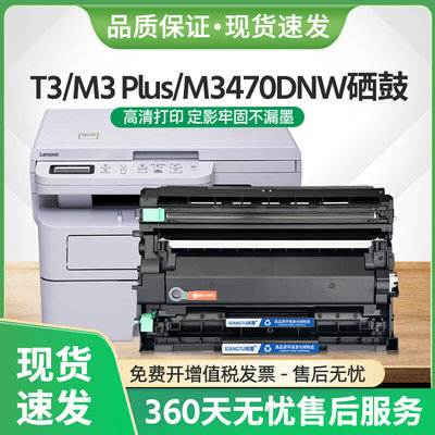适用联想M3470DNW硒鼓LT3410粉盒T3/M3 Plus打印机IM3 Pro墨粉盒