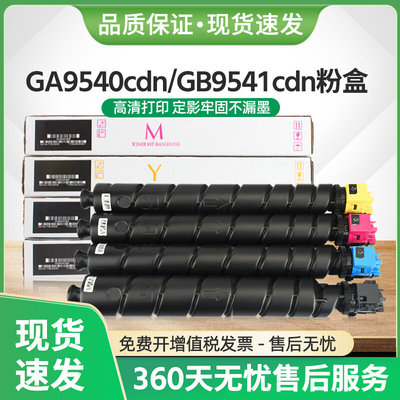 适用立思辰TL-8568粉盒LANXUM  GA9540cdn GB9541cdn复印机墨盒匣