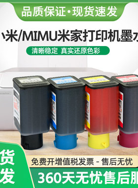 适用小米/MIMU米家喷墨打印机TEJ4000CN墨水PMDYJ01HT一体机墨盒