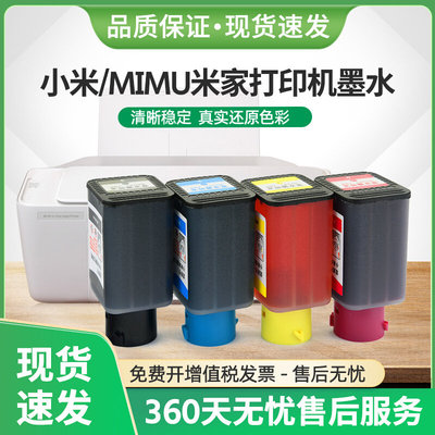 适用小米/MIMU米家喷墨打印机TEJ4000CN墨水PMDYJ01HT一体机墨盒