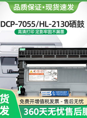 适用兄弟DCP7055硒鼓TN2060粉盒HL-2130激光打印机墨盒DR2255鼓架