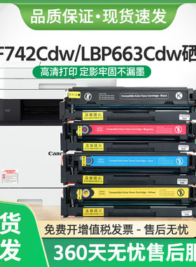 适用佳能LBP663Cdw硒鼓CRG-055墨盒MF742Cdw MF746Cx彩色LBP664Cx