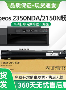 适用富士施乐Apeos 2350NDA粉盒Apeos 2150N复印机墨粉盒CT203553