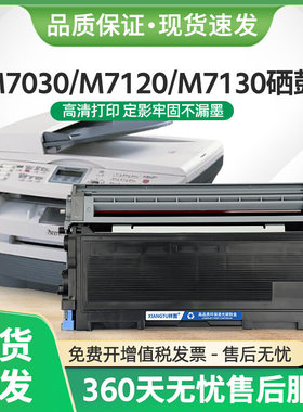 适用联想M7130粉盒M3120 M3220硒鼓M7020 M7030 M7120打印机墨盒