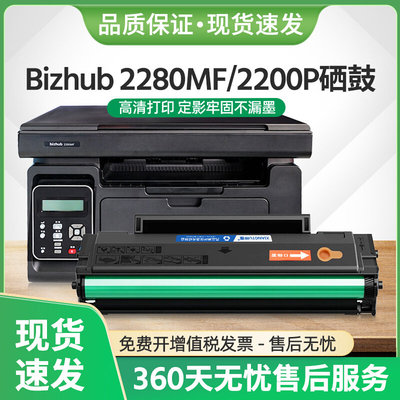 适用柯尼卡美能达IUP-P201硒鼓Bizhub 2280MF墨盒2200P激光打印机